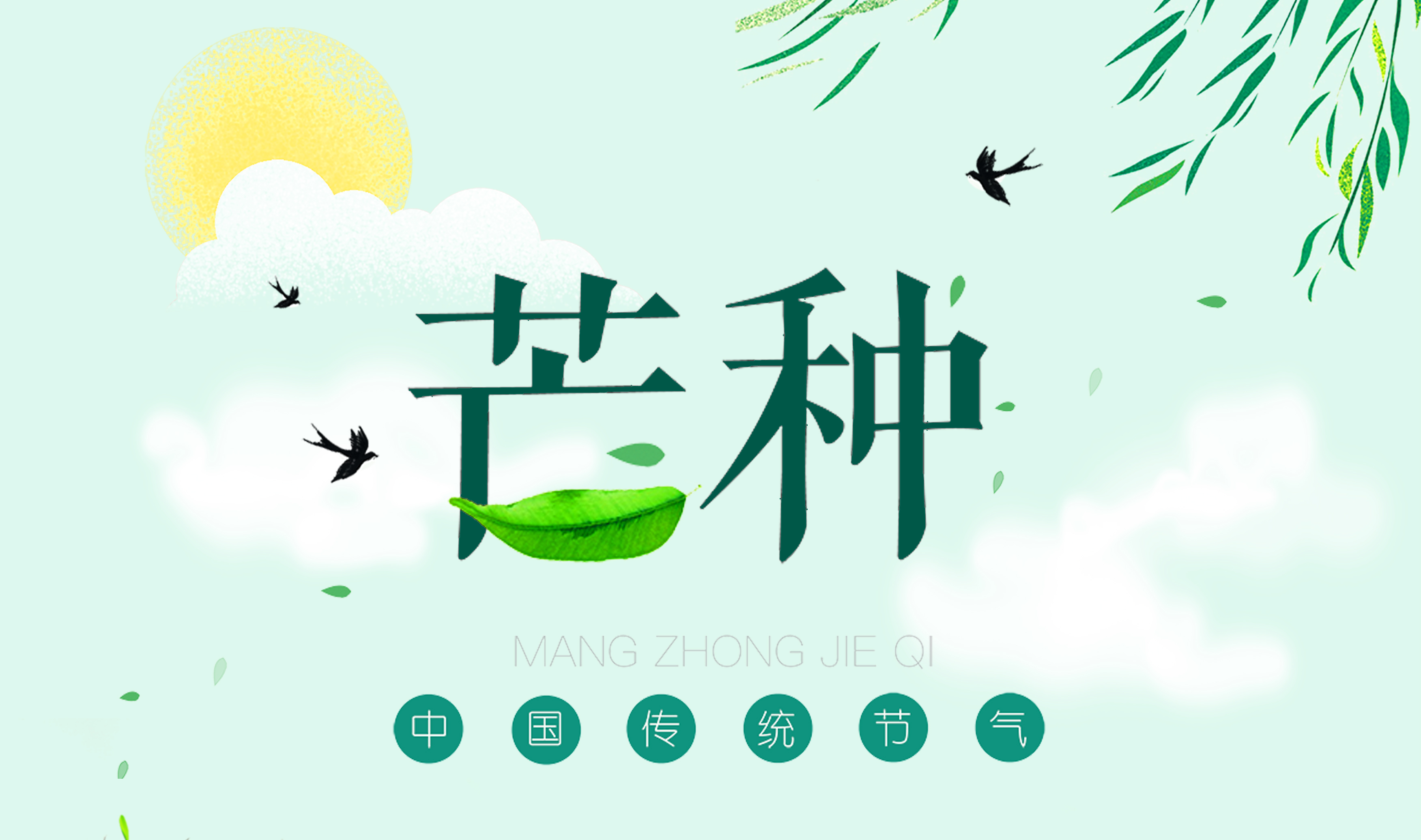 芒種 ▎我們“芒”著呢！