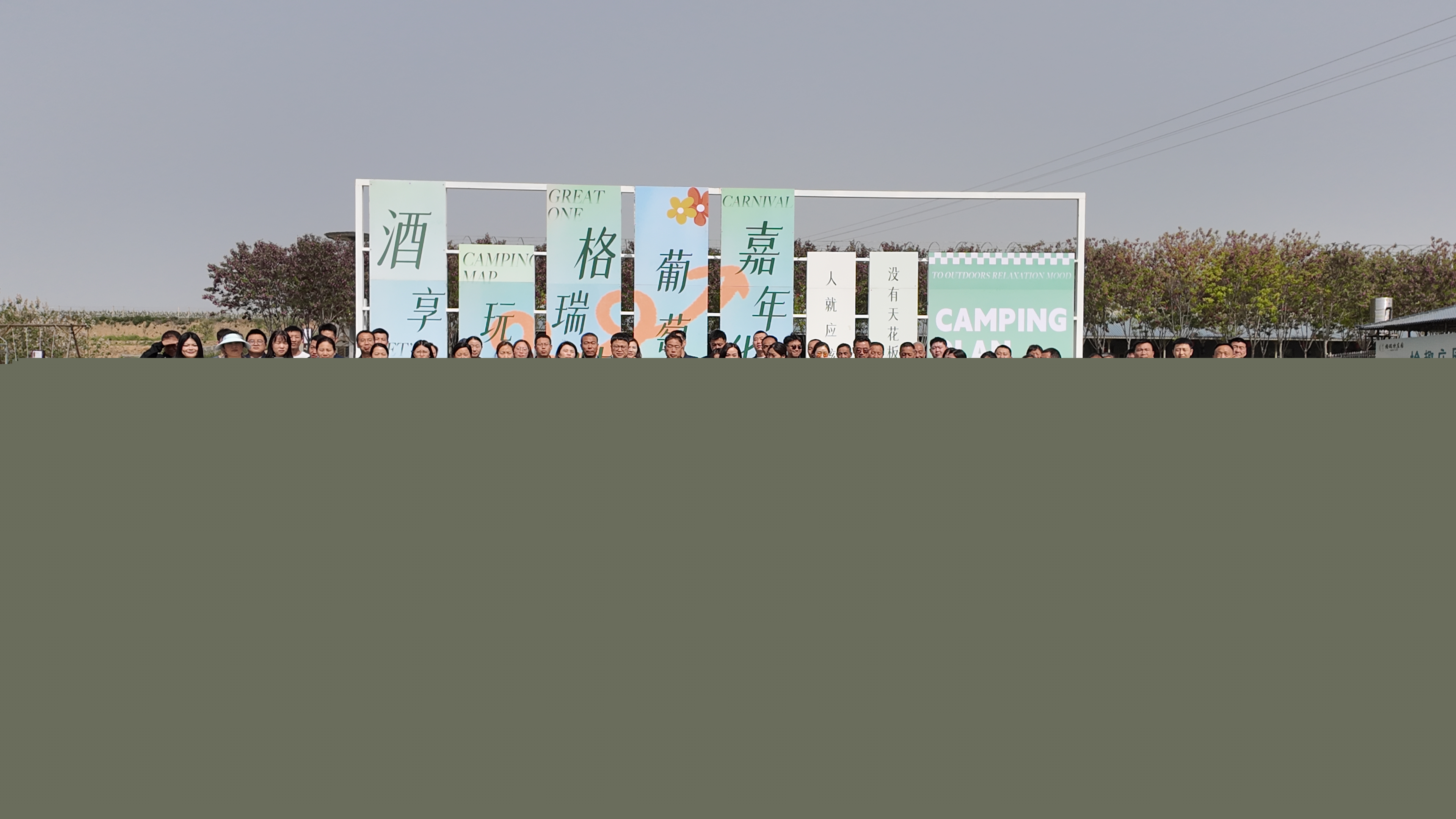 盡享五一展風采 凝心聚力譜新篇||格瑞特莊園舉辦慶“五一”團建活動